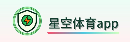星空体育app Logo